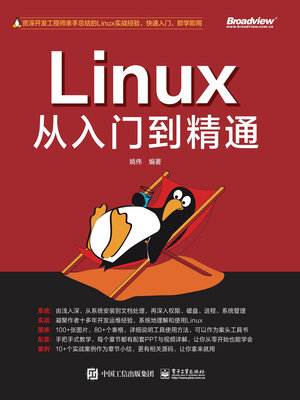 cover image of Linux从入门到精通
